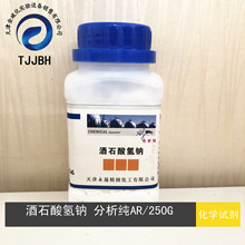 酒石酸氢钠  分析纯  AR  250G/瓶     526-94-3  永晟  化学试剂