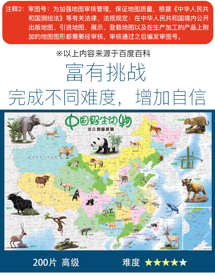 中国野生动物地图拼图200片纸质盒装平面拼图幼儿童认知益智玩具