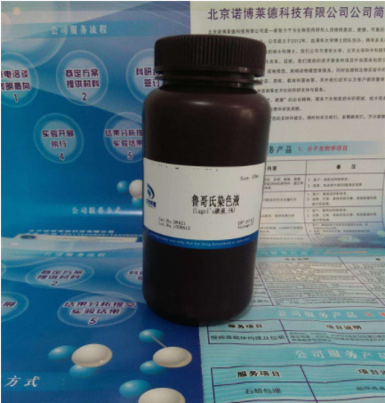 鲁戈氏 卢戈氏碘液 复方碘溶液 染色镜检查淀粉测定5% 500ml