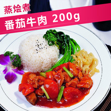 蒸烩煮番茄牛肉200g 中式快餐店煲仔饭网咖冷冻料理包半成品进货