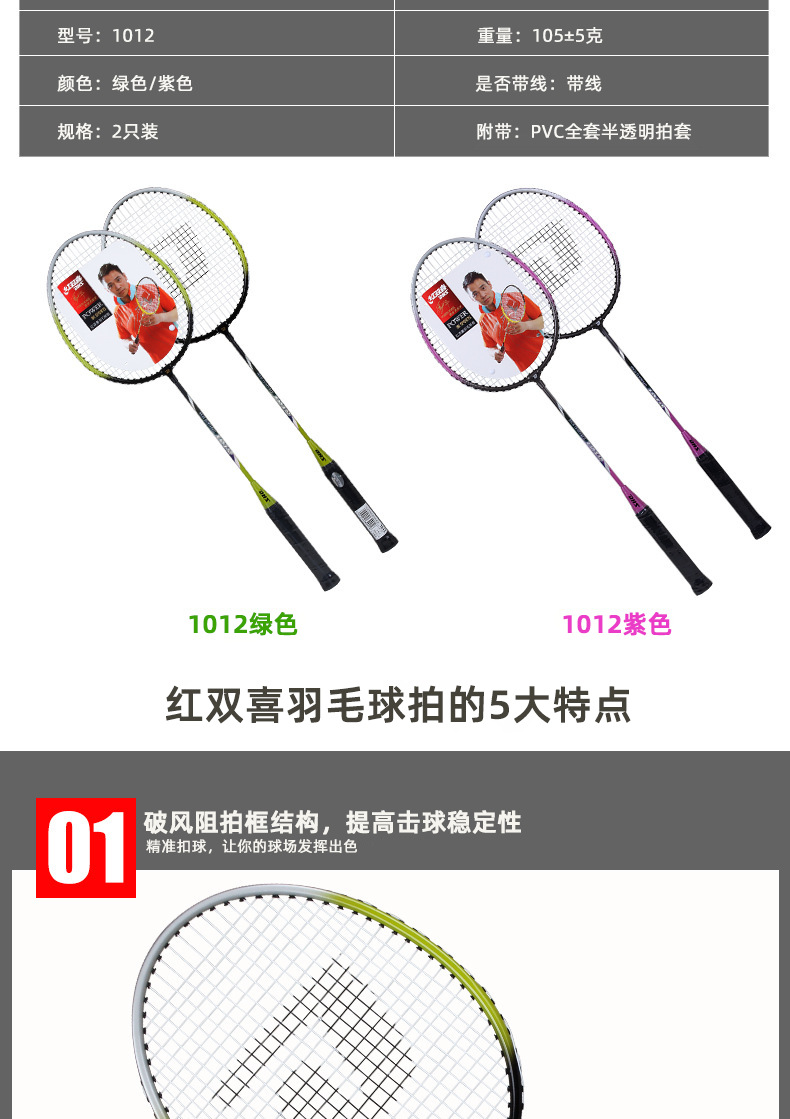 dhs/红双喜羽毛球拍270/1012家庭情侣装羽毛球对拍健身娱乐用