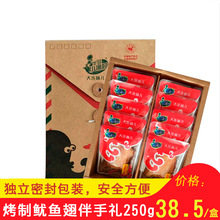 大连特产烤制鱿鱼翅250g*16盒手撕鱿鱼伴手礼盒即食开袋零食批发