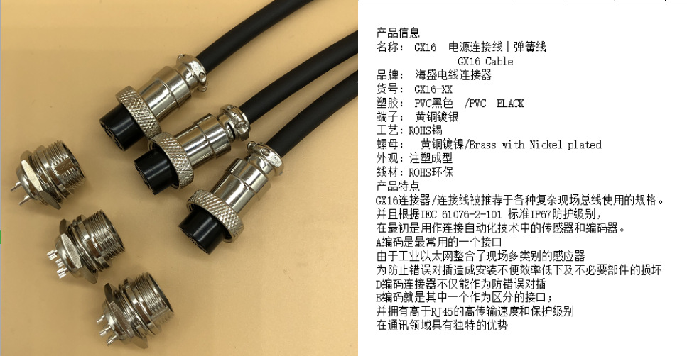 定做订制航空插头gx20 m20 2芯3芯 4芯5芯6芯带线航空插头 电缆线