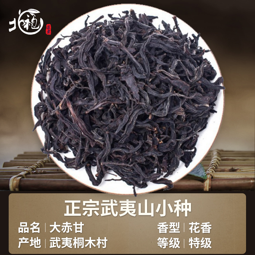 武夷山桐木关手工 正山小种红茶大赤甘品质款茶叶野生散装批发