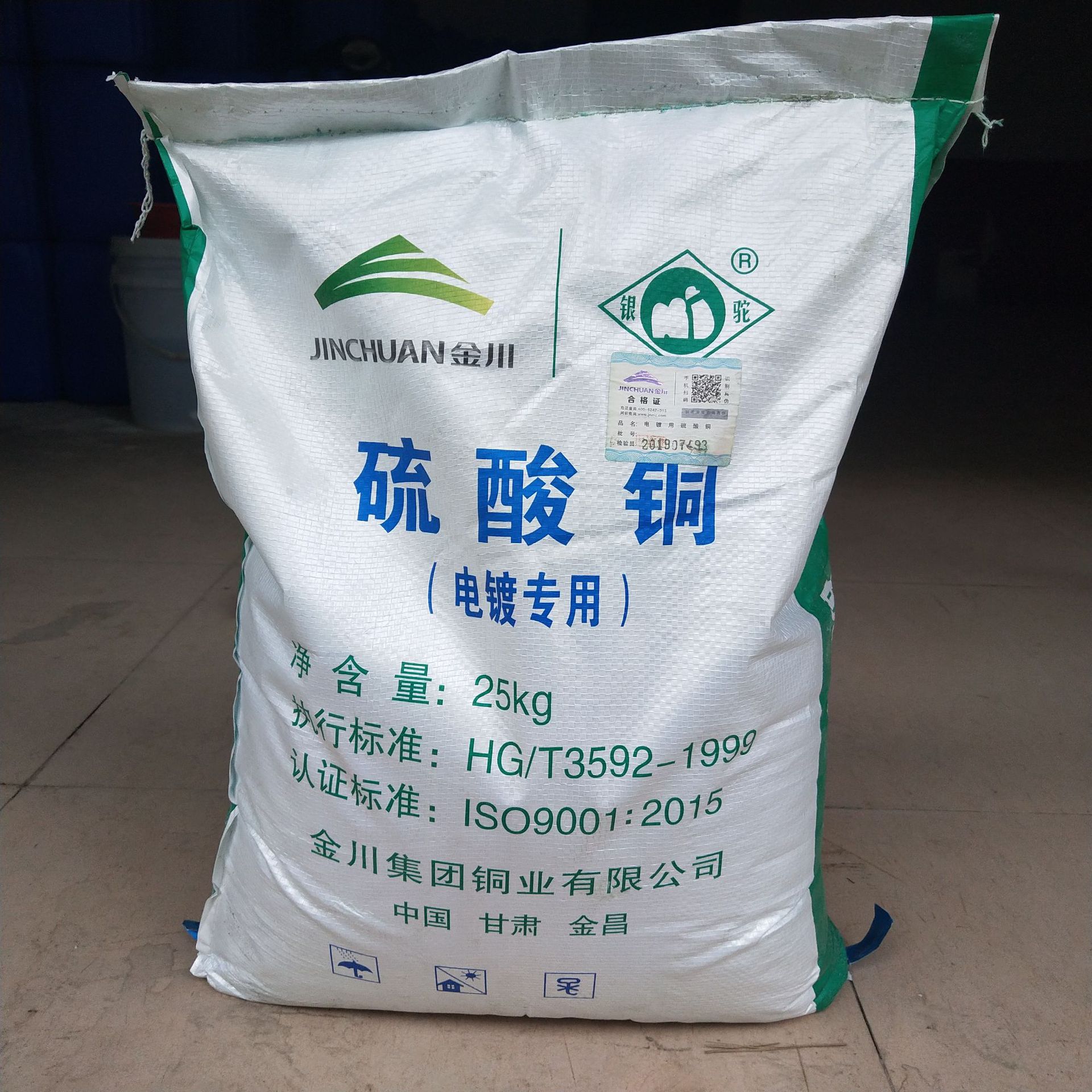 国标硫酸铜价格胆矾厂家直销金川硫酸铜工业级电镀级专用98硫酸铜