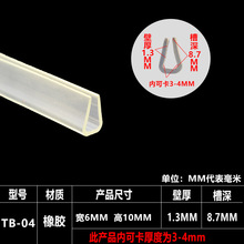 定制U型透明橡胶包边密封条设备封边条玻璃边护口胶条 10*7mm透明
