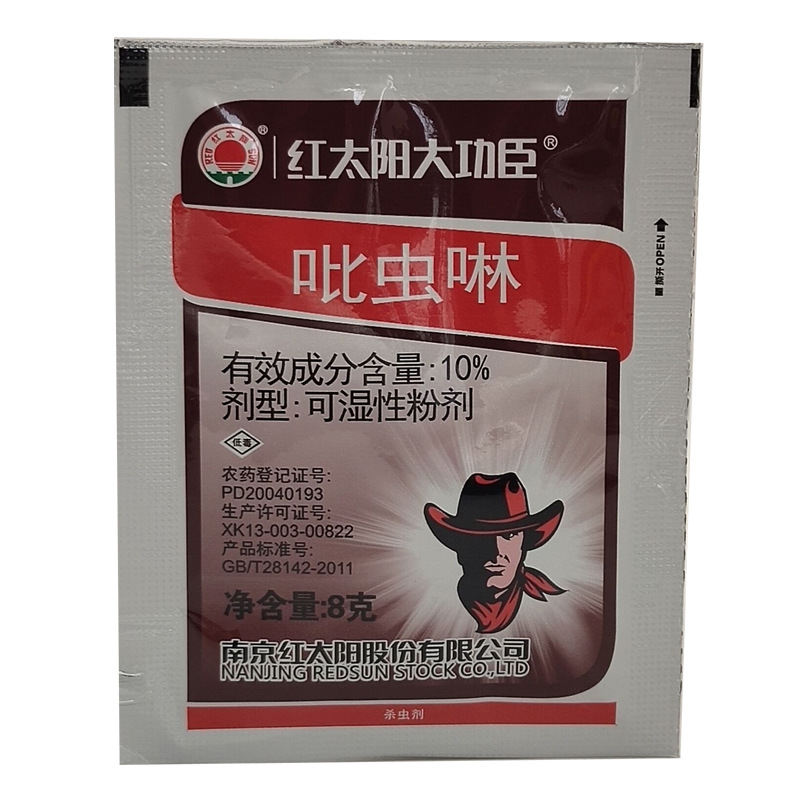 红太阳吡虫啉10%大功臣 可湿性粉剂 原药杀虫剂 蚜虫飞虱批发包邮