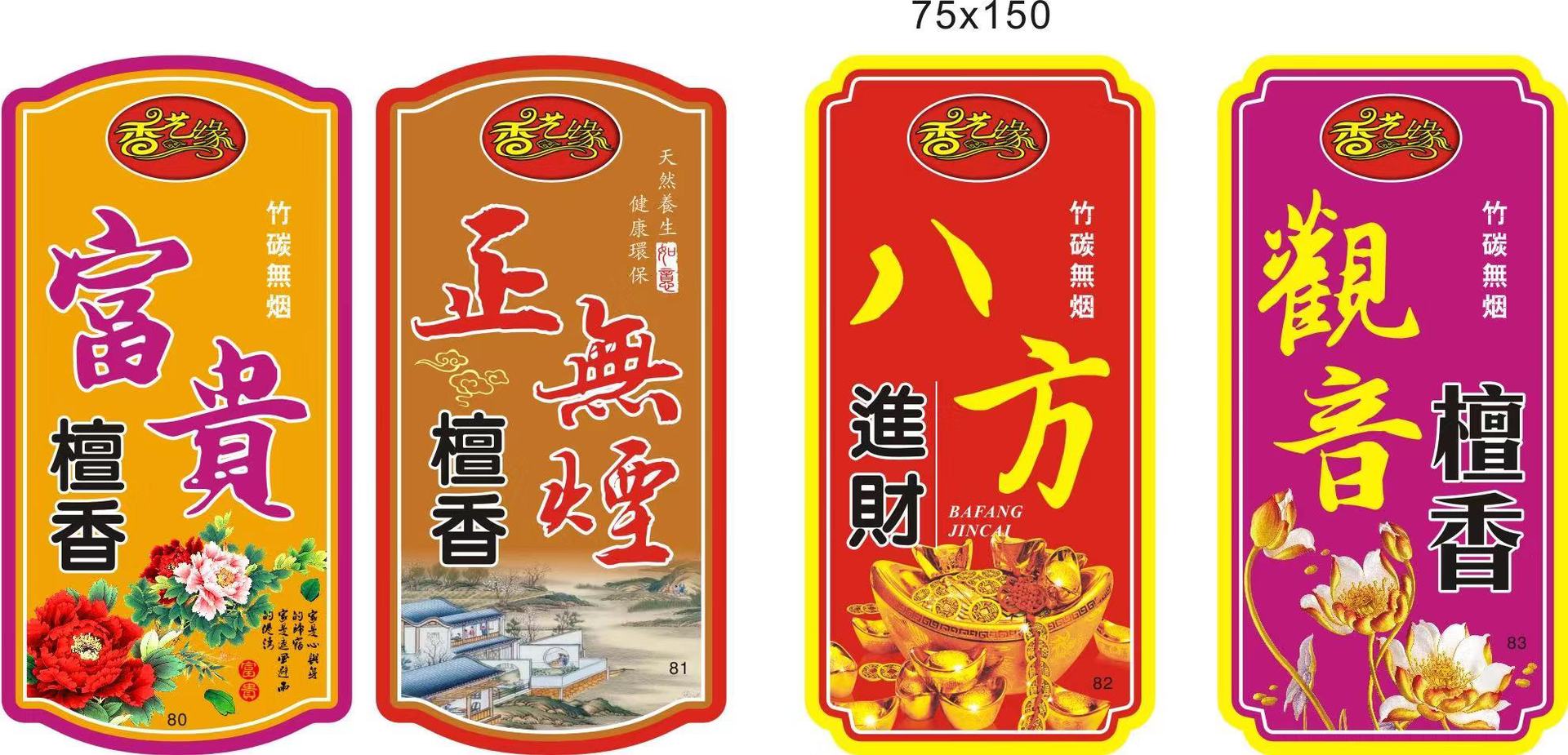 [弘慧] 定制佛教用品 金箔佛香标签 标贴 金箔佛香商标 375