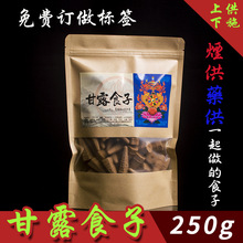 【烟供+药供】慈悲甘露食子香海燾涛法师吽种子字塔香火