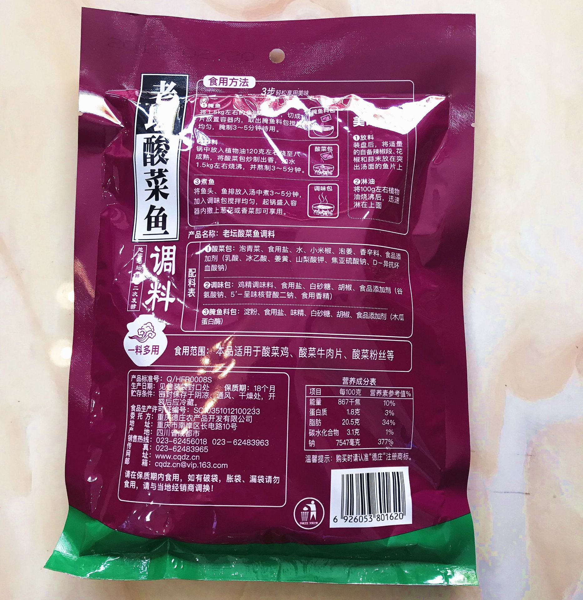 德庄老坛酸菜鱼调料重庆麻辣金汤原味鱼火锅酸辣味鱼底料批发商用