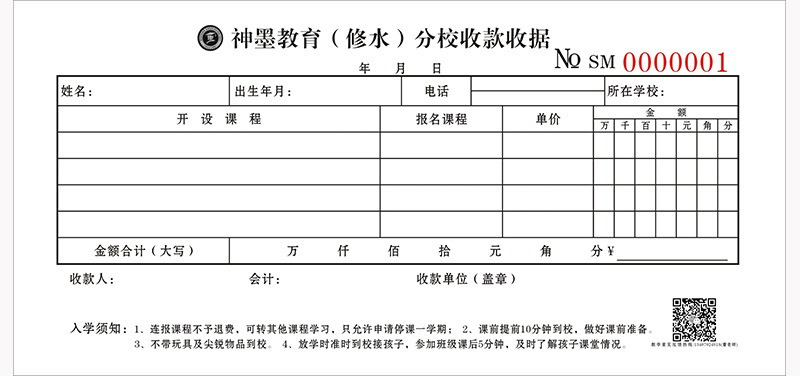 易复得辅导培训班收款收据二联收费票据本教育机构补习补课班收据