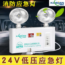 24V低压直流消防应急灯ACDC36V48V弱电国标LED安全出口照明双头灯