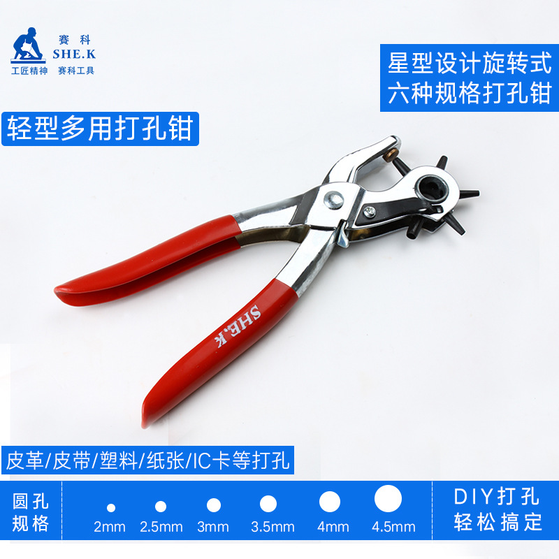 赛科省力皮带打孔器轻型打孔钳多功能打孔机腰带裤带手表打洞机