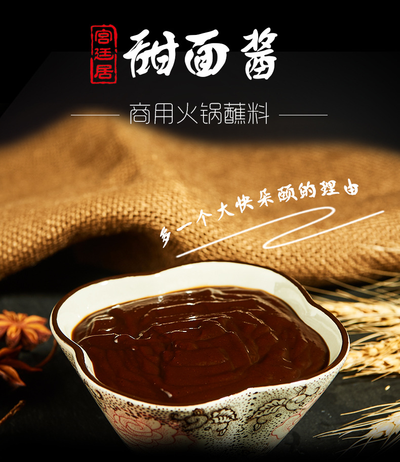 宫廷居烤鸭甜面酱商用炸酱面拌面酱10斤桶装手抓饼杂粮煎饼涮酱