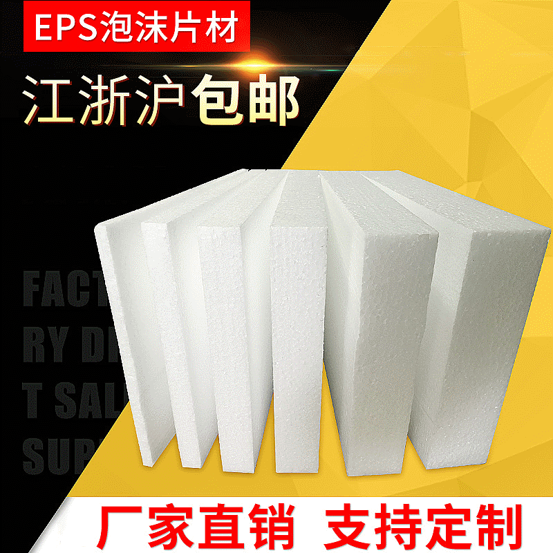 白色保丽龙eps聚苯乙烯泡沫板材包装材料 保利龙泡沫塑料可定制