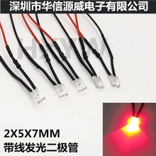 2*5*7mm方形LED发光二极管 3V6V12V24V36V小型设备电源工作信号灯