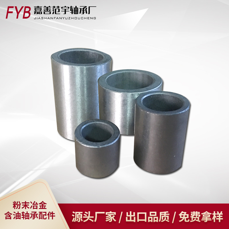 含油轴承 电机轴保护套 粉末冶金轴承衬套 铁基轴套