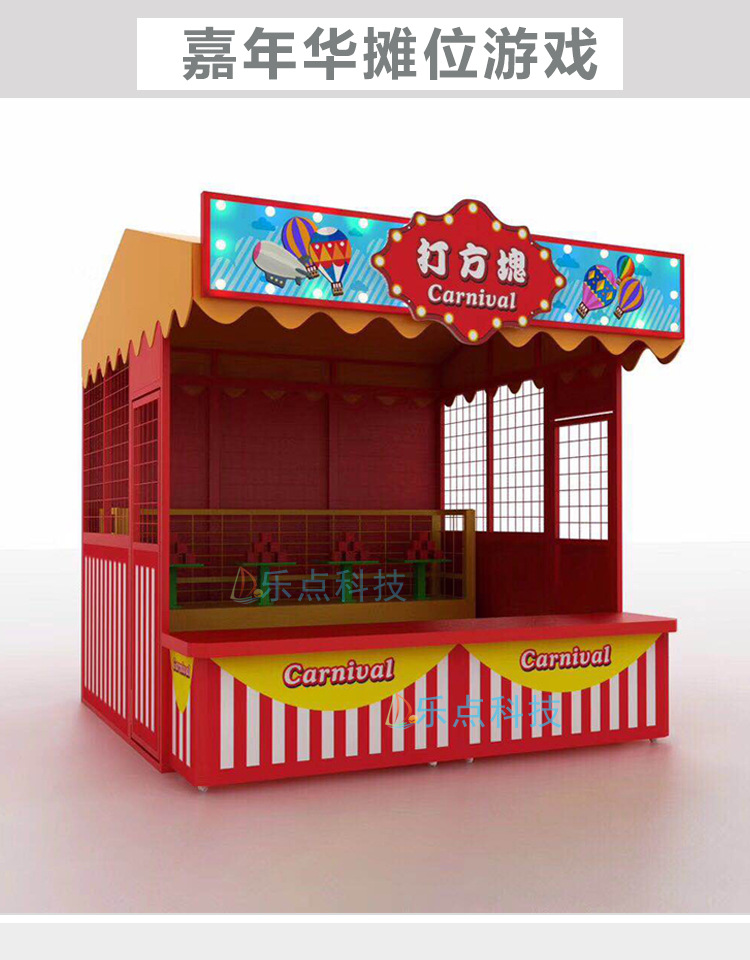 嘉年华摊位游戏机庙会景区户外大型摊位游戏公园夜市摆放摊位游戏