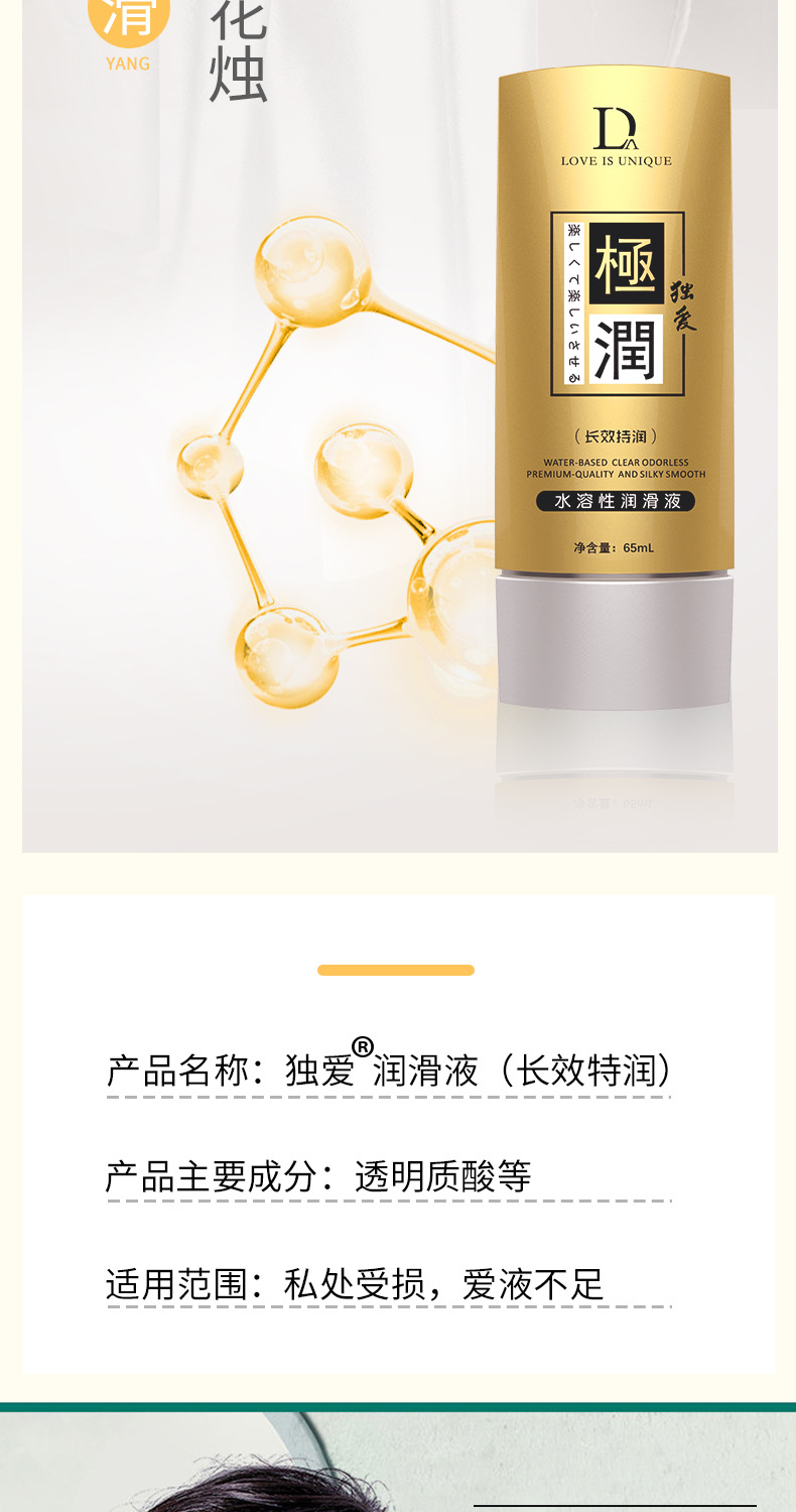 新款独爱极润润滑液65ml润滑油水溶性免洗玻尿酸房事润滑剂批发