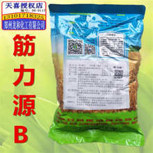 包邮 天喜牌筋力源B 食品级米皮凉皮增筋剂 1千克包装凉皮筋力源B