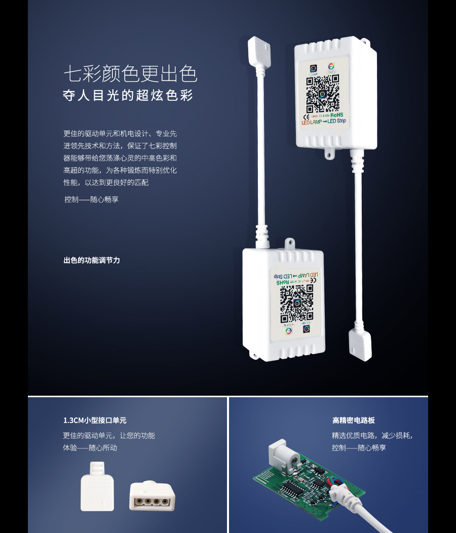 led蓝牙七彩智能控制器手机app控制器rgb灯条灯带音乐控制器
