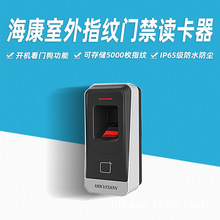 海康威视防水门禁读卡器读头指纹刷卡开门室内外通用DS-K1803MF