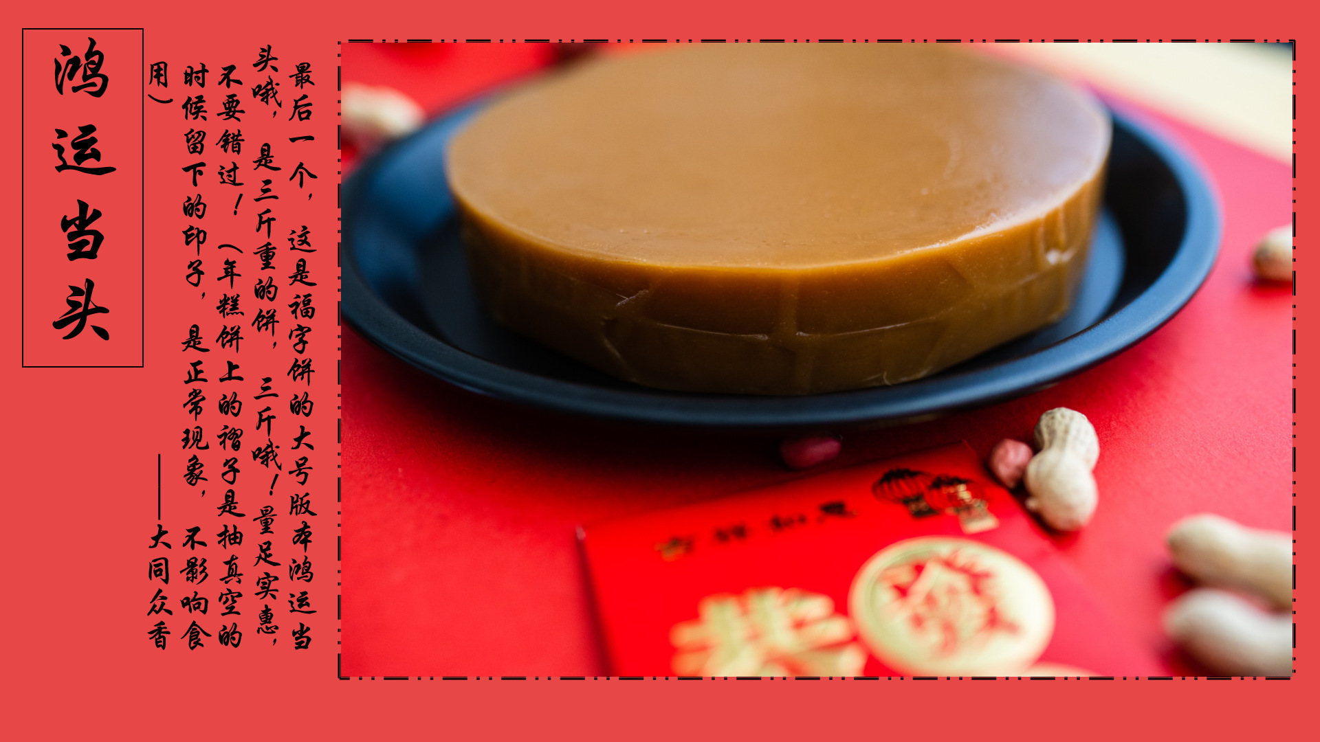 广西特产名点大同众香猪生肖福字年年有鱼金元宝年糕特产年货食品