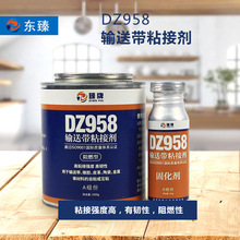 供应橡胶粘结剂DZ958粘橡胶金属陶瓷胶水耐温阻燃每套1.1公斤