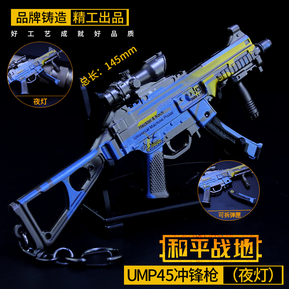 和平精英游戏周边ump45夜灯金玉无双红线全金属钥匙扣挂模型