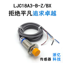 厂销电容式接近开关传感器 LJC18A3-B-Z/BX BY NPN PNP 浙亿