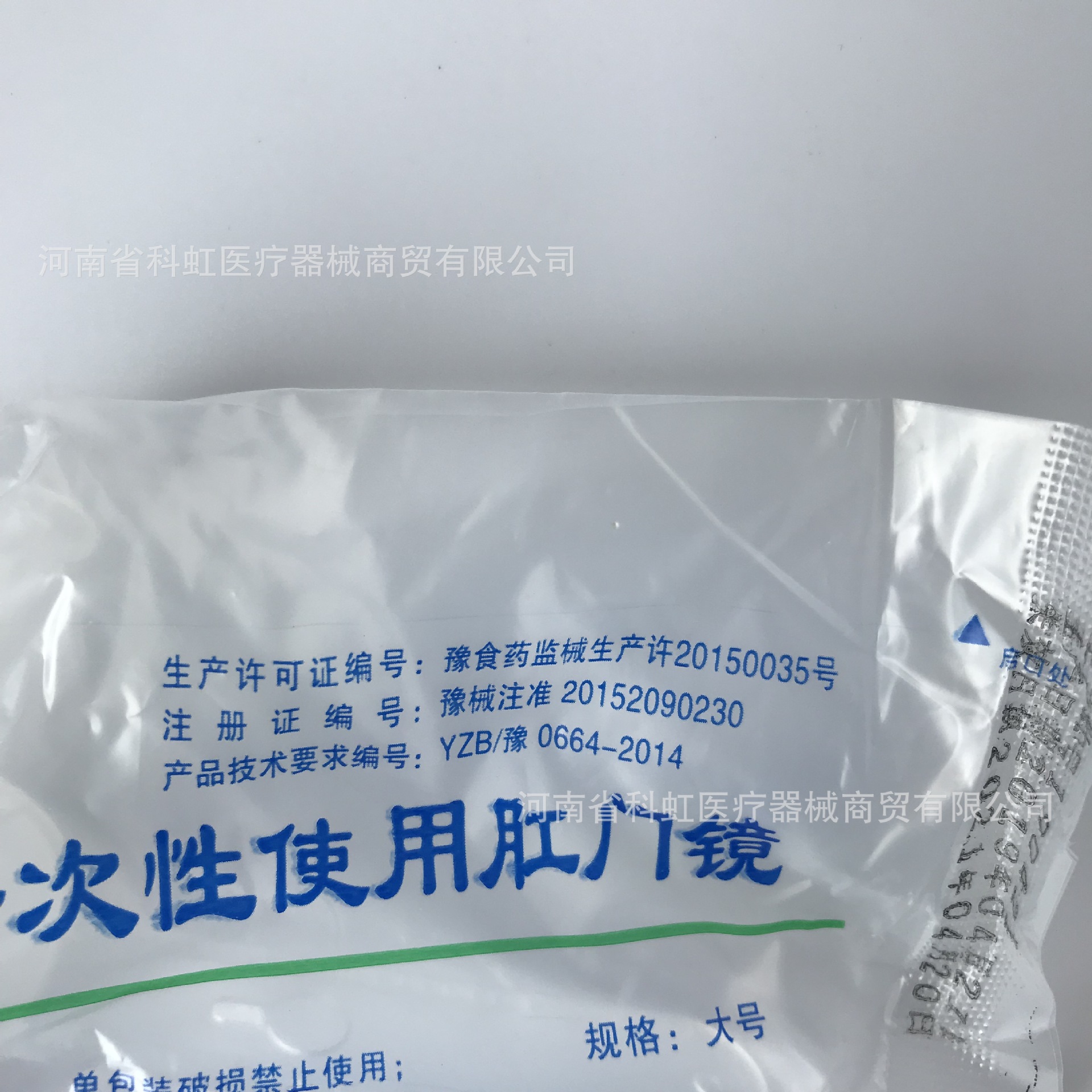 河南华林 一次性使用肛门镜 规格大号 单包装