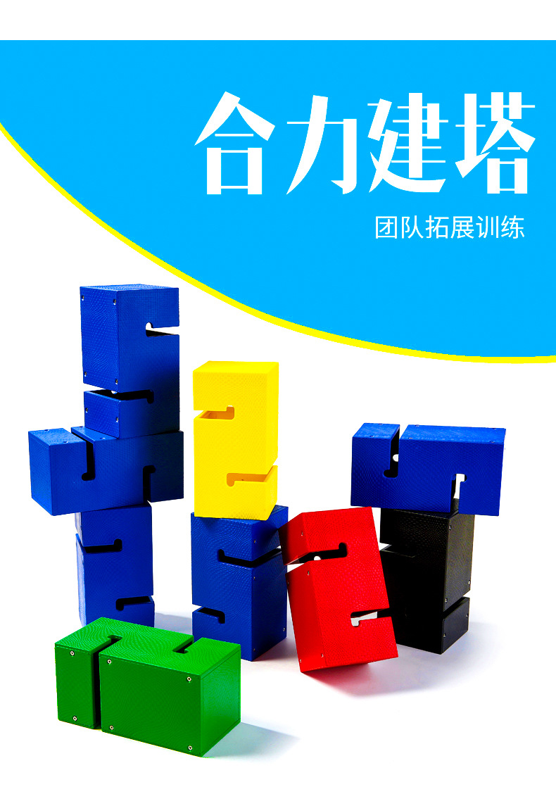 合力建塔道具合力筑塔户外拓展训练团建游戏亲子趣味运动会器材