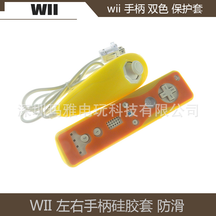 WII硅胶套 wii左右手柄硅胶套鸡腿柄 直手柄保护套WII 双色防滑套