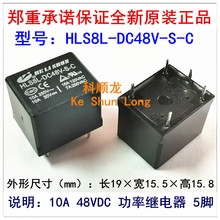 HLS8L-DC48V-S-C 10A 48VDC 5脚 合力顺功率继电器全新原装正品