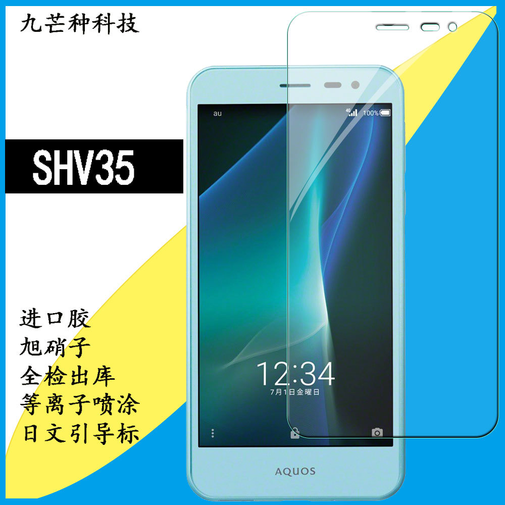aquos zetashv35钢化玻璃膜 夏普shv35钢化膜 shv35保护膜