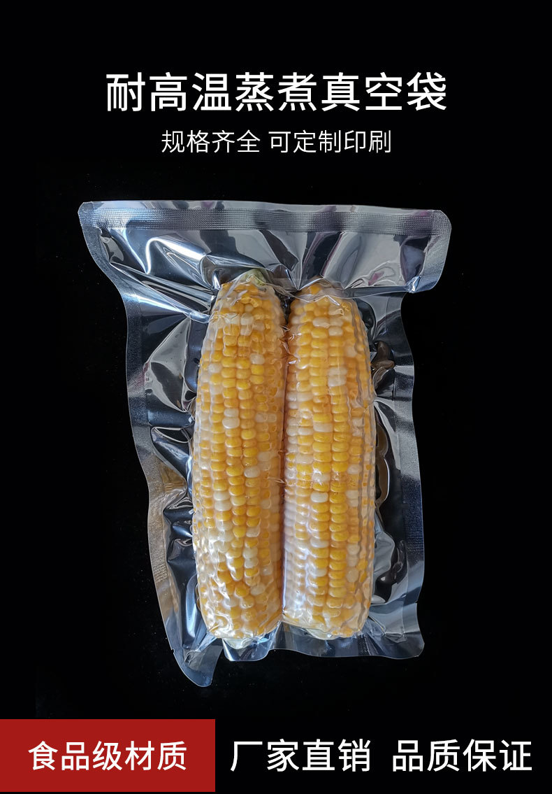 现货耐高温蒸煮食品包装袋蒸汽粽子玉米蒸煮真空袋可定制印刷
