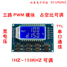 LPWM3 3路PWM脉冲频率占空比可调 模块 方波矩形波信号发生器