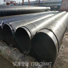 渭南市输水工程用螺旋钢管 820*10环氧煤沥青防腐螺旋钢管