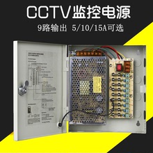 佳迈特9路DC12V10A室内集中供电电源 CCTV监控设备专用装配电源箱