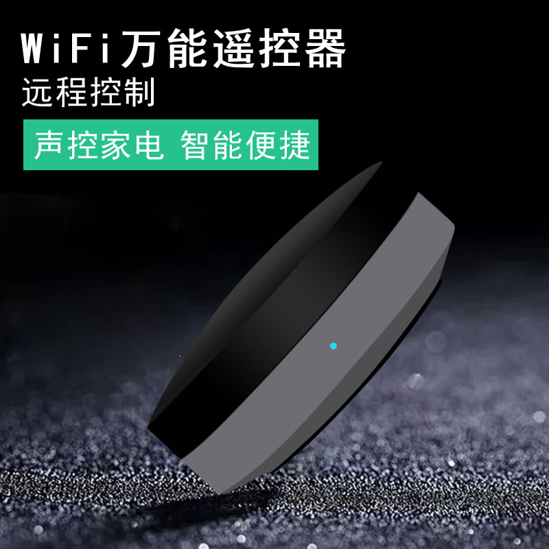 厂家直供万能红外遥控器智能家居控制系统家庭控制中心定时开关