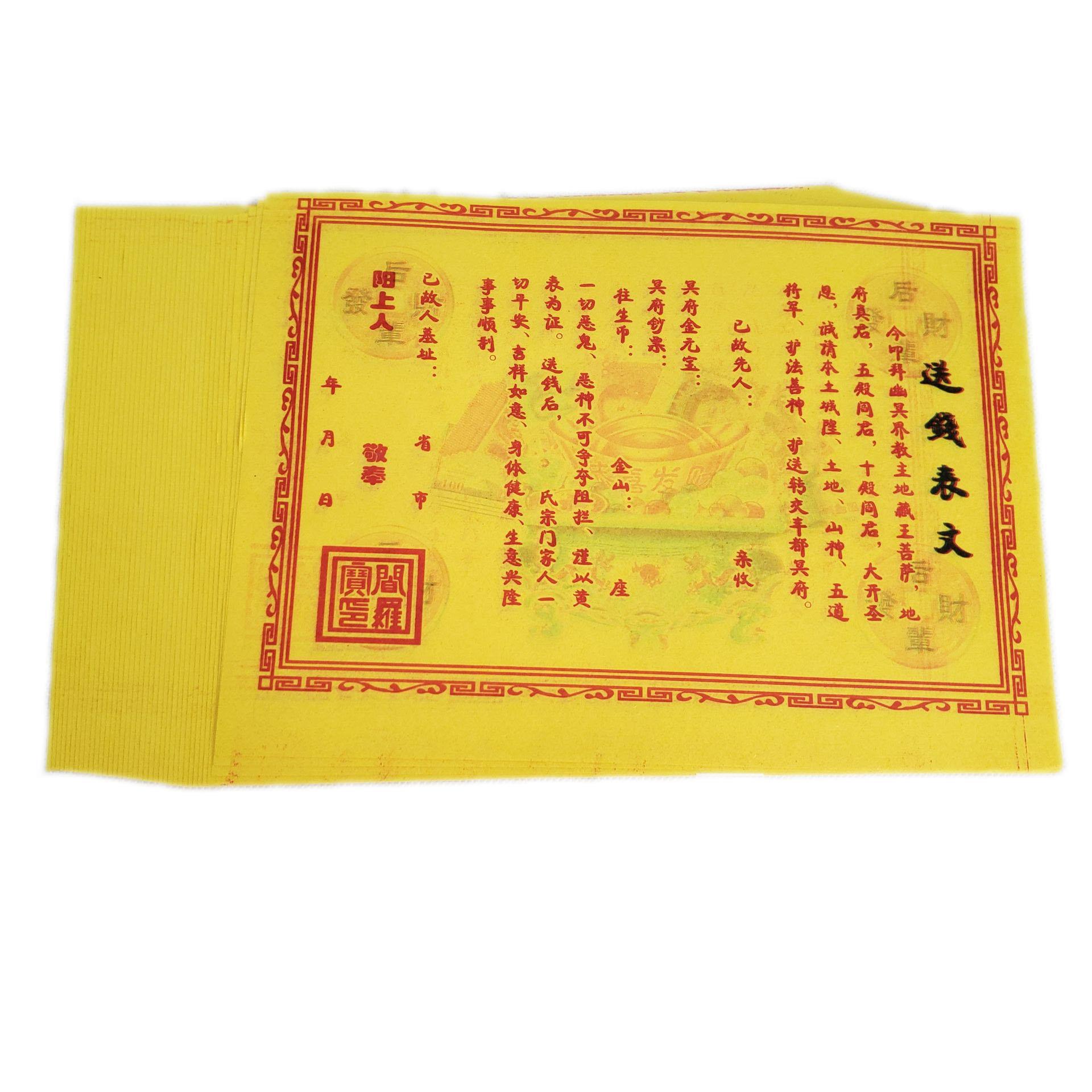 送钱表文黄纸竹浆纸祭祀用品罪上坟扫墓十月一清明祭祖扫墓
