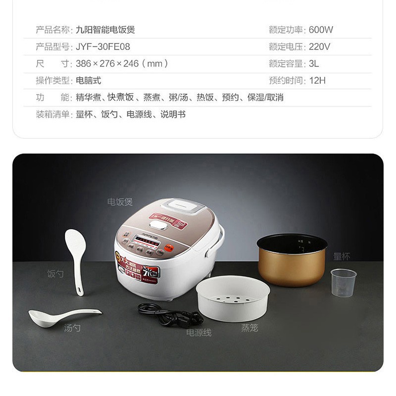 joyoung/九阳 jyf-30fe08迷你电饭煲3l智能预约家用小电饭锅3-4人