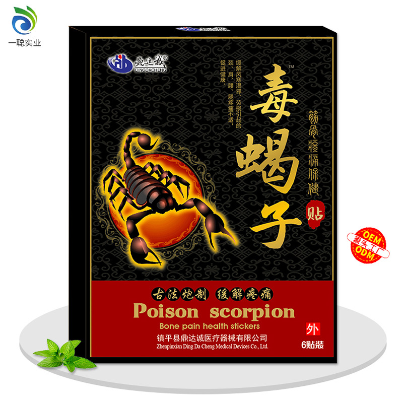 毒蝎子贴蝎毒贴筋骨贴颈肩腰腿肩周腰椎teng批发鼎达诚一件代发