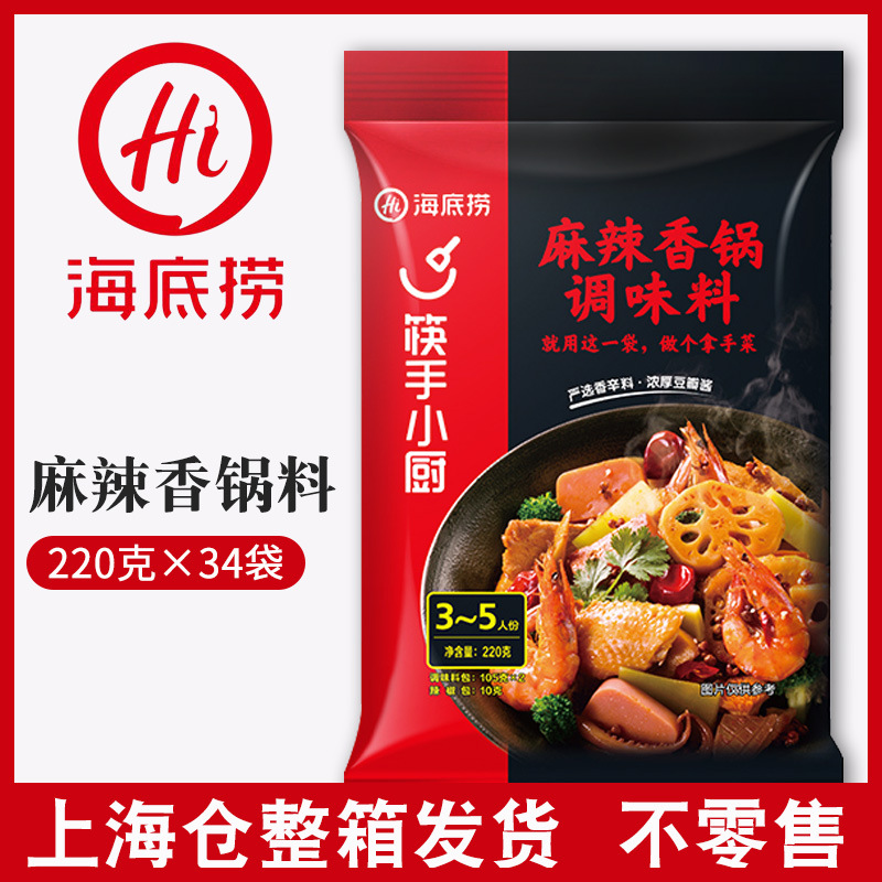海底捞麻辣香锅调味料220g34袋干锅底料火锅底料调味料批发