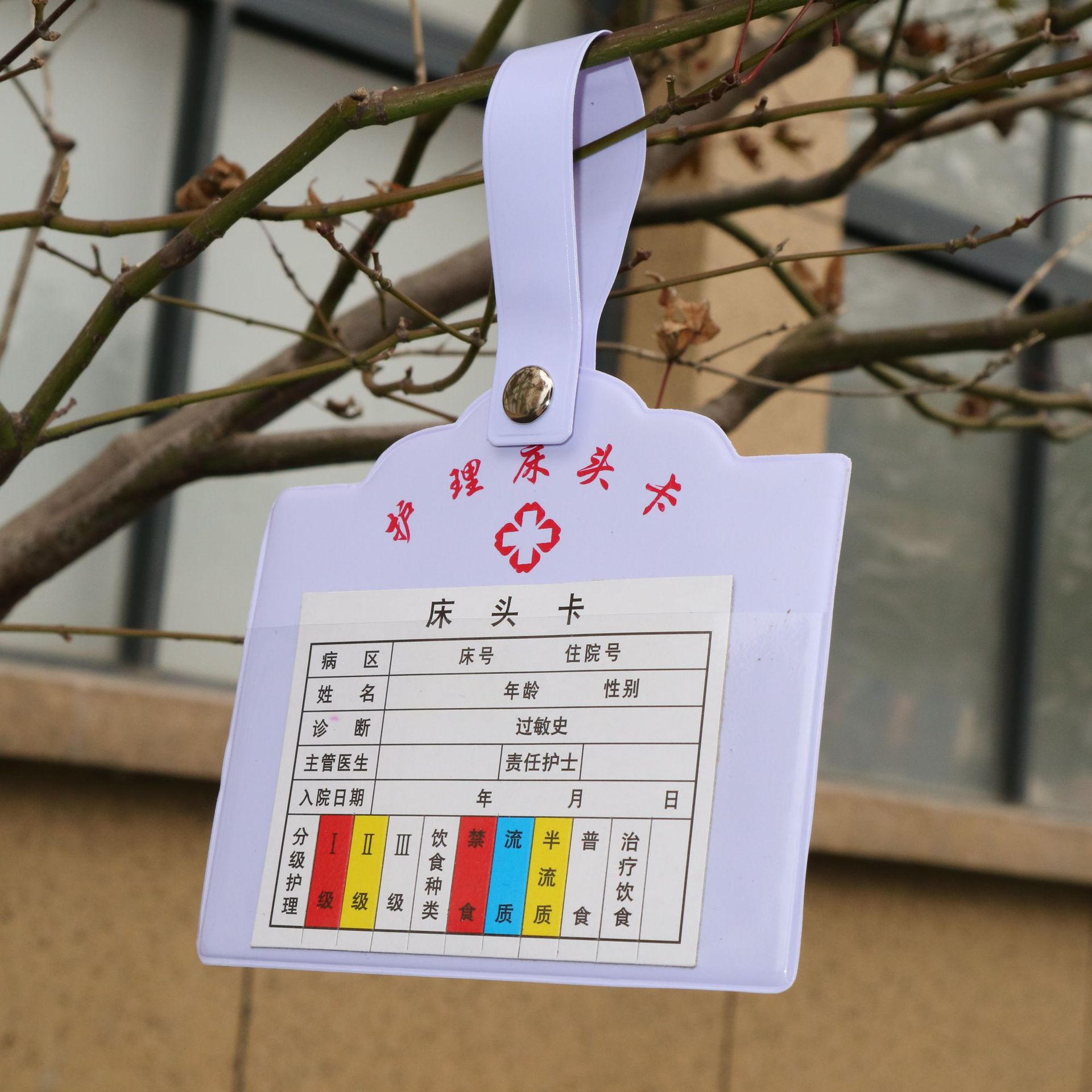 护理床头卡插卡带扣转盘式床位卡病房护理标识病人信息卡套床头牌