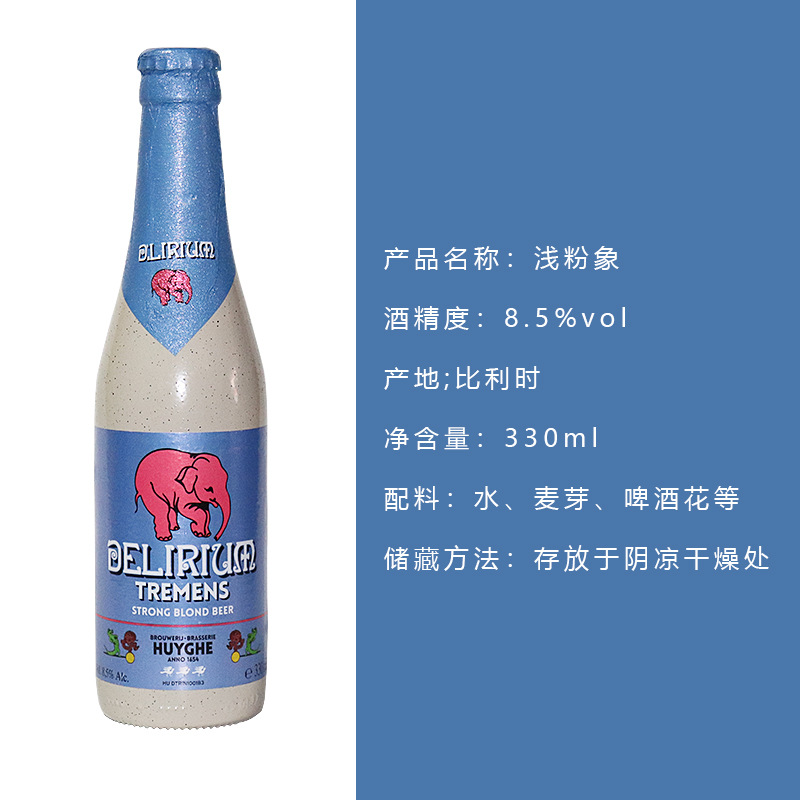比利时 浅粉象啤酒delirium 330ml*24瓶装