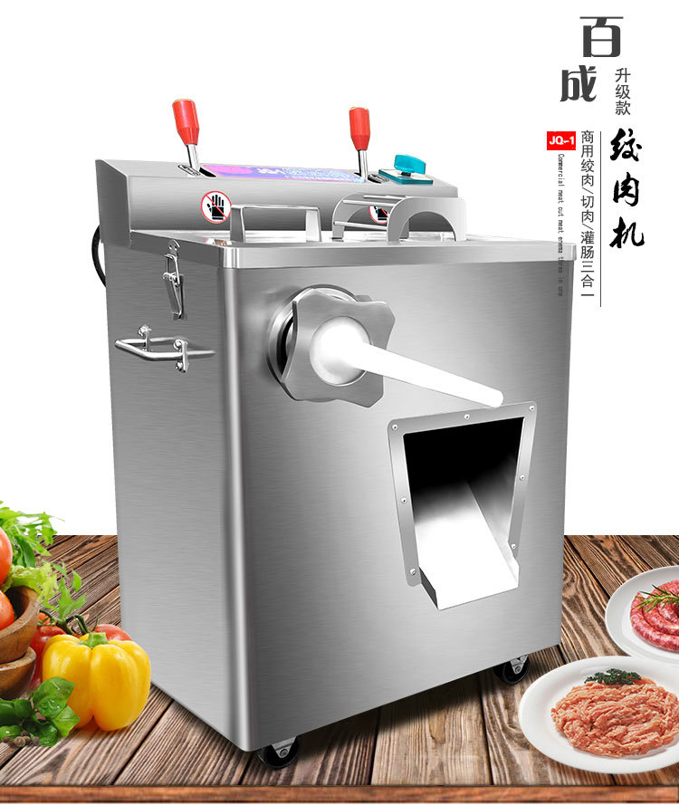 百成jq-1绞切两用机立式绞肉机切肉片机切肉条机