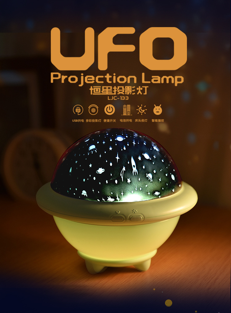 亚马逊ufo恒星usb氛围充电插电飞碟led七彩宇宙星空投影灯小夜灯