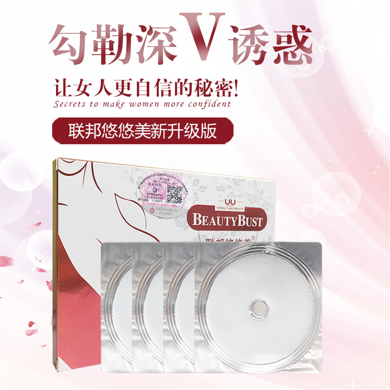 联邦悠悠美 胸贴胸膜 乳贴 胸膜贴 丰韵丰乳贴厂家直销