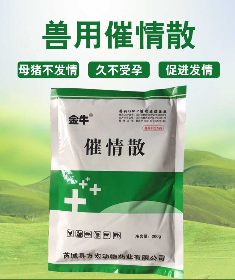 【兽药配种发情散200g】猪用牛羊马用狐狸兔子催孕促孕不发情促孕